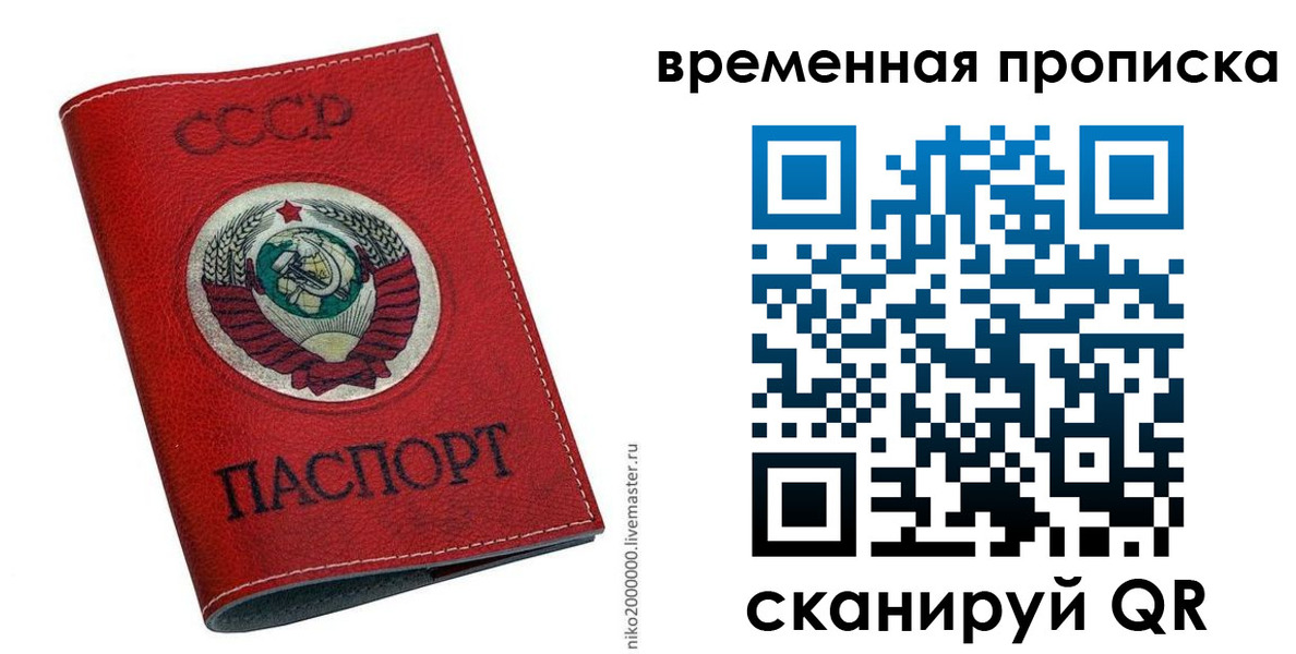 прописка паспорт в Семёнове