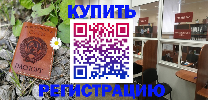 прописка ребенка в Семёнове