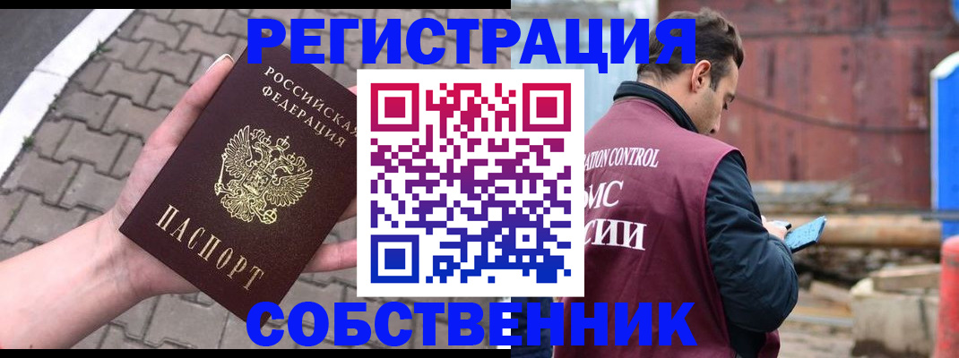 прописка для школы в Семёнове