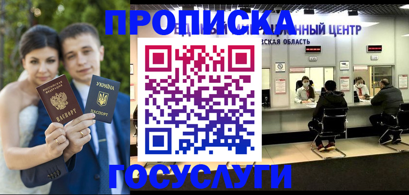 прописка штамп в Семёнове