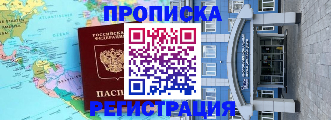 прописка законно в Семёнове