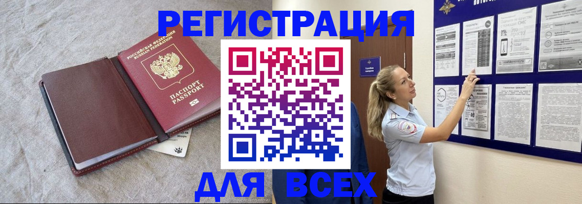 прописка законно в Семёнове